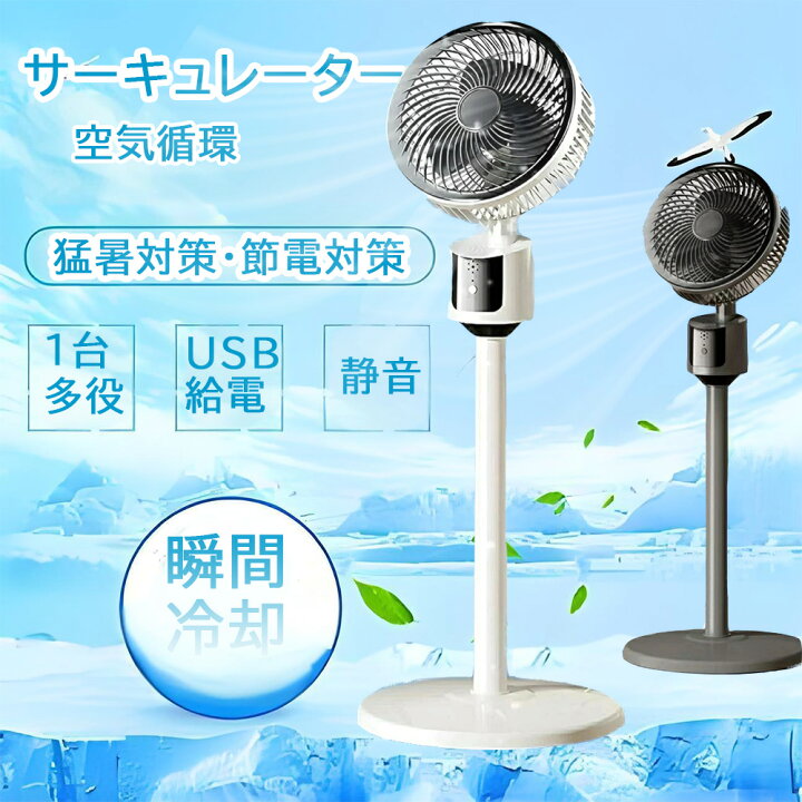 楽天市場】「革新強化版/猛暑対策/静音/節電対策」サーキュレーター 