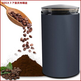 電動コーヒーミル コーヒーグラインダー ミルミキサー 粉末 コーヒー豆 ひき機 水洗い可能 豆挽き/緑茶/山椒/お米/調味料/穀物を挽く 一台多役 掃除ブラシ付 お手入れ簡単 高性能ミル