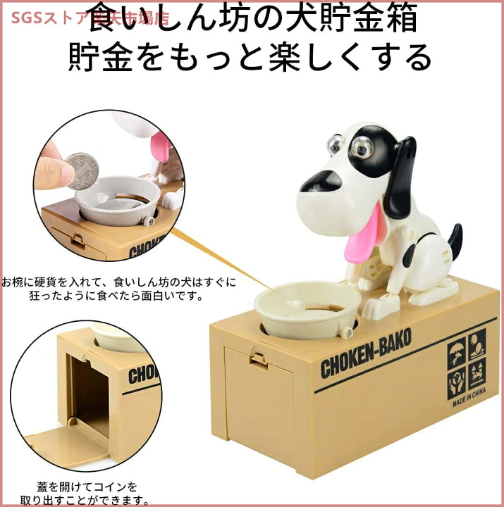 楽天市場】貯犬箱 リトルドッグパギーバンク 貯金箱 自動お金を盗む 