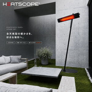 ���O�Ή� ���ԊO���q�[�^�[ HEATSCOPE �q�[�g�X�R�[�v PURE+ STAND SET �s���A�v���X�X�^���h�Z�b�g 200V 3000W �Ɩ��p �d�C�q�[�^�[ �V��E�Ǖt�� ���g �����R���t �e���X �x�����_ �J�t�F ���X�g����