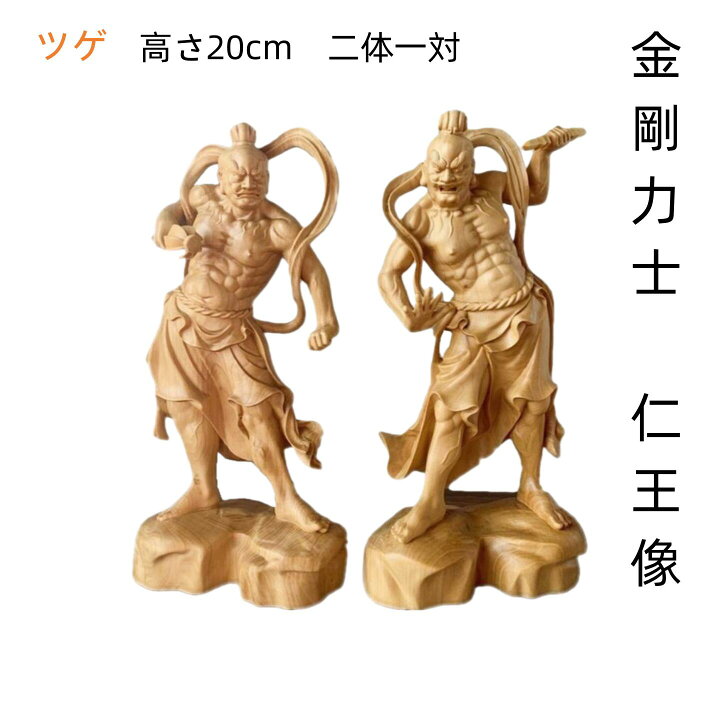 楽天市場】仏像 仁王像 金剛力士像 密迹力士像 阿形像 吽形像 護法善神 