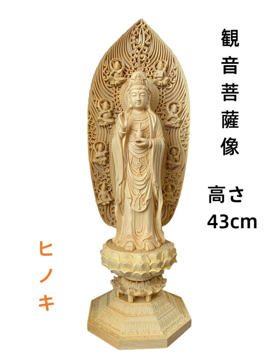 楽天市場】【楽天スーパーセール割引】仏像 木彫り 観音菩薩像 檜木 