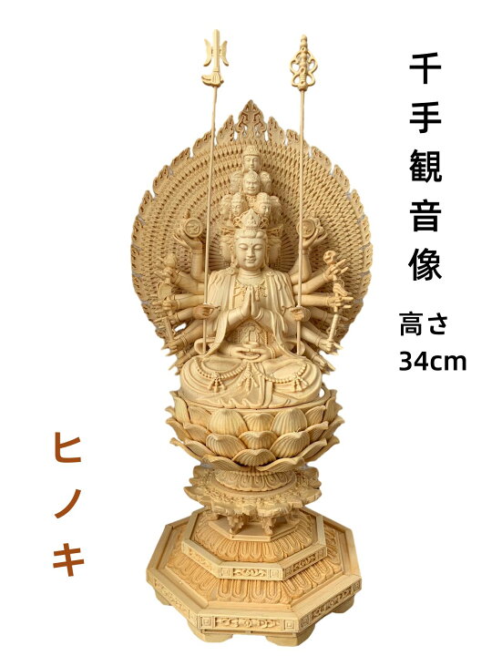 楽天市場】仏像 千手観音 千手観音像 十一面千手観音 十一面千手千眼 