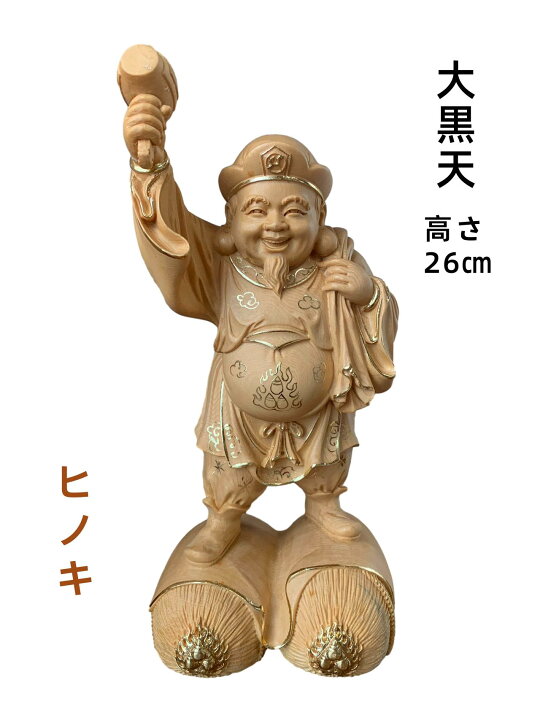 楽天市場】仏像 大黒天像 大黒天像 七福神 商売繁盛 福徳開運 檜木 