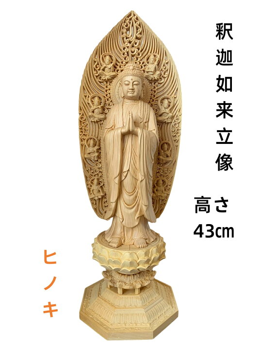 楽天市場】仏像 釈迦如来像 お釈迦様 釈迦如来 ヒノキ 木彫 仏具 (約 