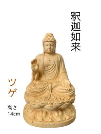 仏像 釈迦如来像 お釈迦様 釈迦如来坐像 ツゲ 木彫 仏具 (約)高14cm×幅8cm×奥行7cm