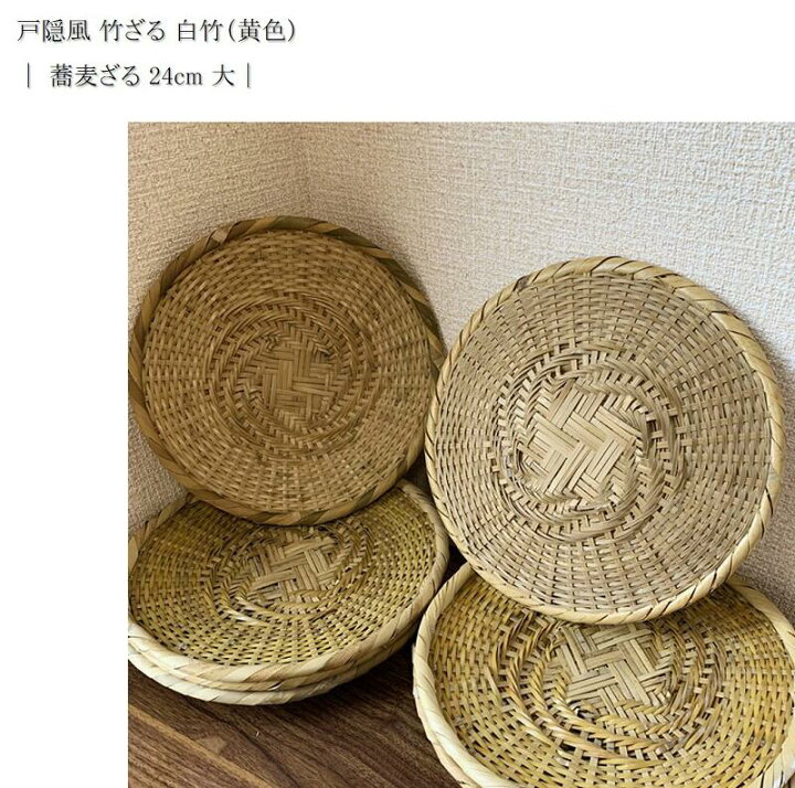 楽天市場】【20枚セット】蕎麦ざる 竹ざる 蕎麦皿 手作りそばざる 直径 