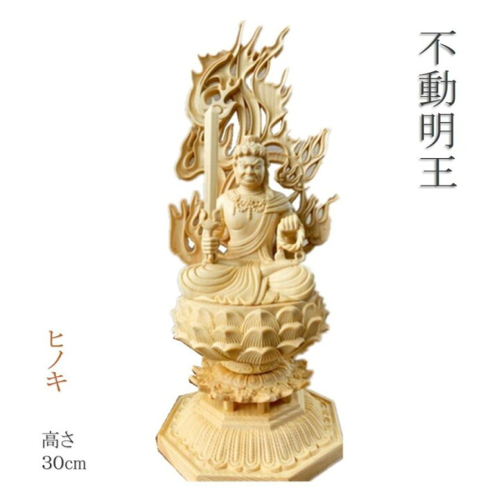 楽天市場】仏像 不動明王 不動明王像 不動尊 大日大聖不動明王 檜木 