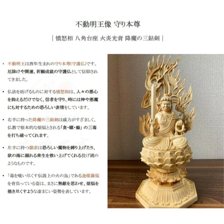 楽天市場】仏像 不動明王 不動明王像 不動尊 大日大聖不動明王 檜木 