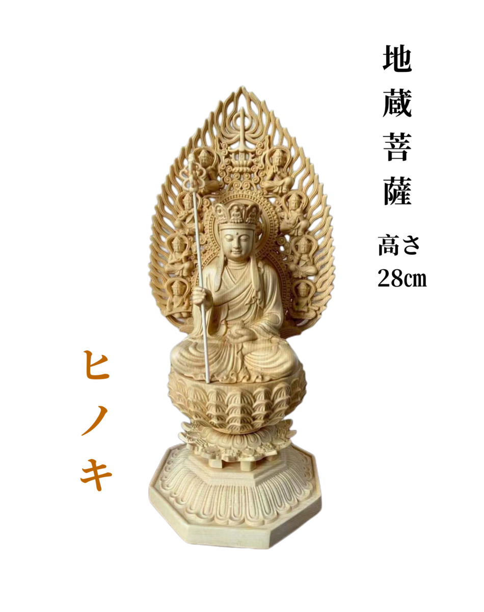 楽天市場】仏像 地蔵菩薩 地蔵菩薩像 檜木 木彫 仏具 (約)高28cm×幅