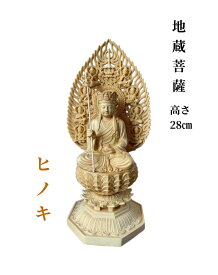 仏像 地蔵菩薩 地蔵菩薩像 檜木 木彫 仏具 (約)高28cm×幅12cm×奥行12cm