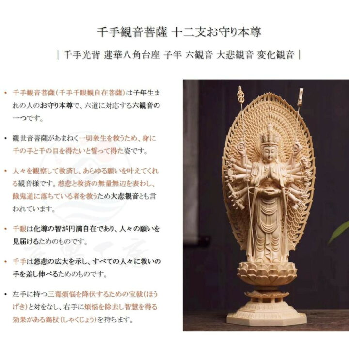 楽天市場】仏像 千手観音菩薩 千手観音菩薩像 檜木 木彫 仏具 (約)高  