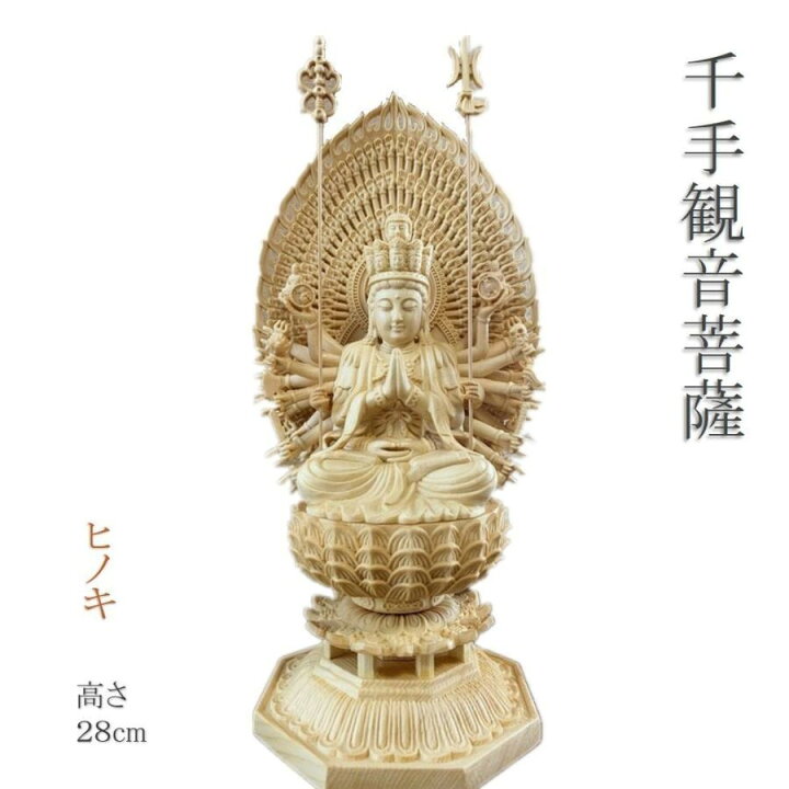 楽天市場】仏像 千手観音 千手観音像 檜木 木彫 仏具 (約)高28cm×幅 