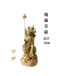 仏像 地蔵菩薩 地蔵菩薩像 ツゲ 木彫 金箔 仏具 (約)高18cm×幅3cm×奥行3cm