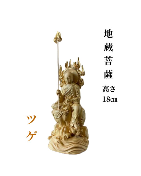 楽天市場】仏像 地蔵菩薩 地蔵菩薩像 ツゲ 木彫 金箔 仏具 (約)高18cm 
