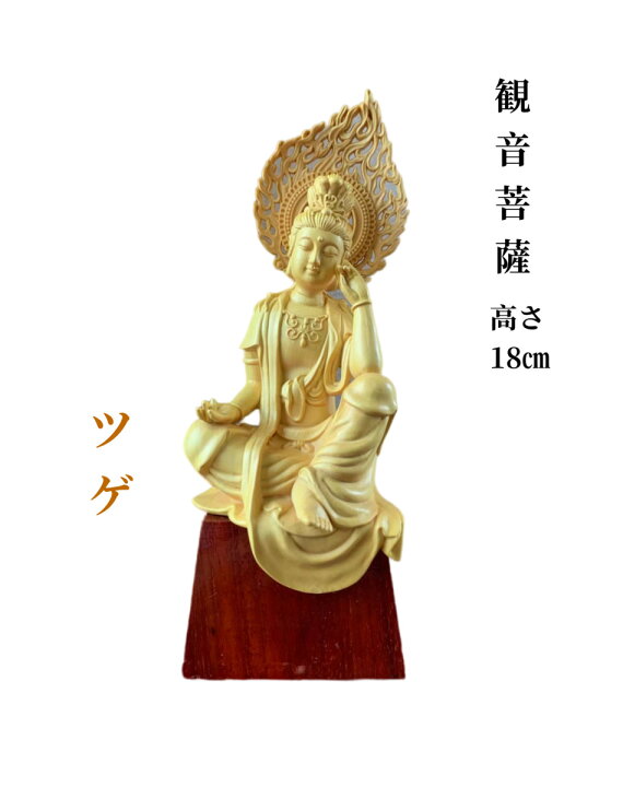 楽天市場】仏像 観音菩薩像 観音菩薩 黄楊、花梨 木彫 仏具 (約)高21cm 