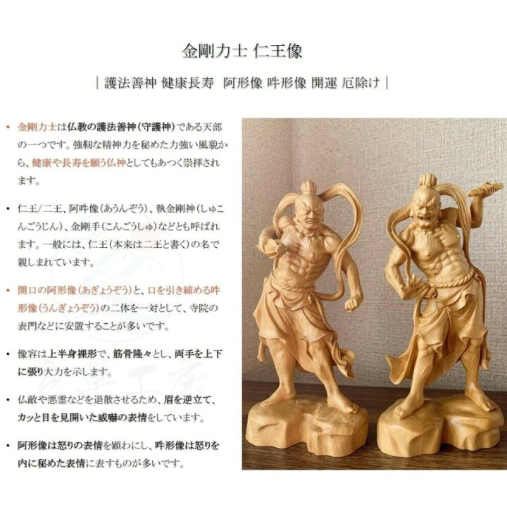 楽天市場】仏像 仁王像 金剛力士像 密迹力士像 阿形像 吽形像 護法善神 