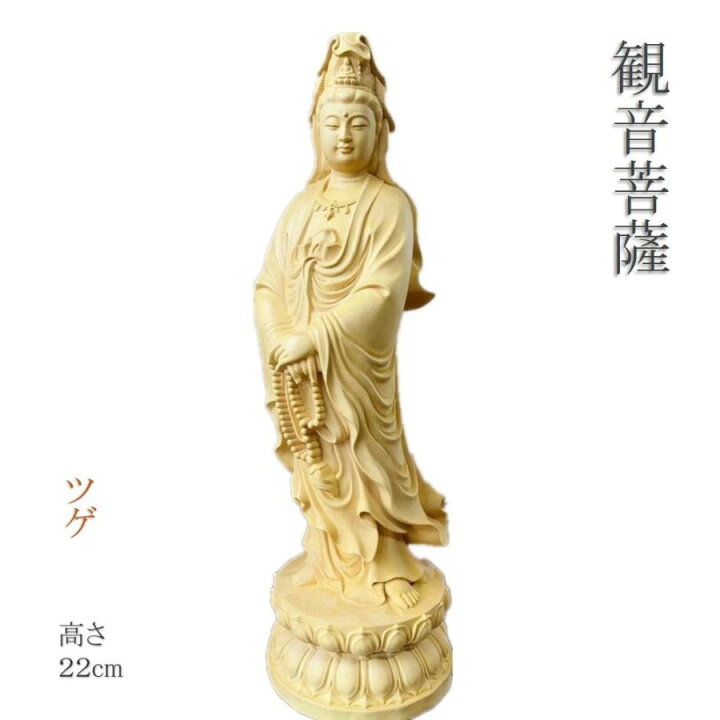 楽天市場】仏像 観音菩薩像 観音菩薩 ツゲ 木彫 仏具 (約)高21cm×幅6cm 