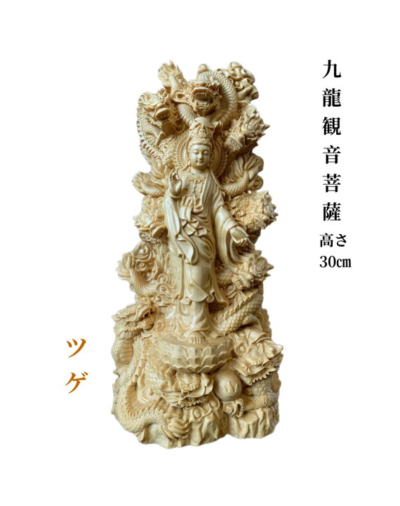 楽天市場】仏像 観音菩薩像 龍上観音菩薩 九龍観音 ツゲ 仏具 木彫 (約 