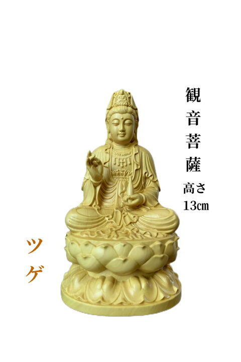 楽天市場】仏像 観音菩薩像 観音菩薩 ツゲ 木彫 仏具 (約)高13cm×幅7.5 