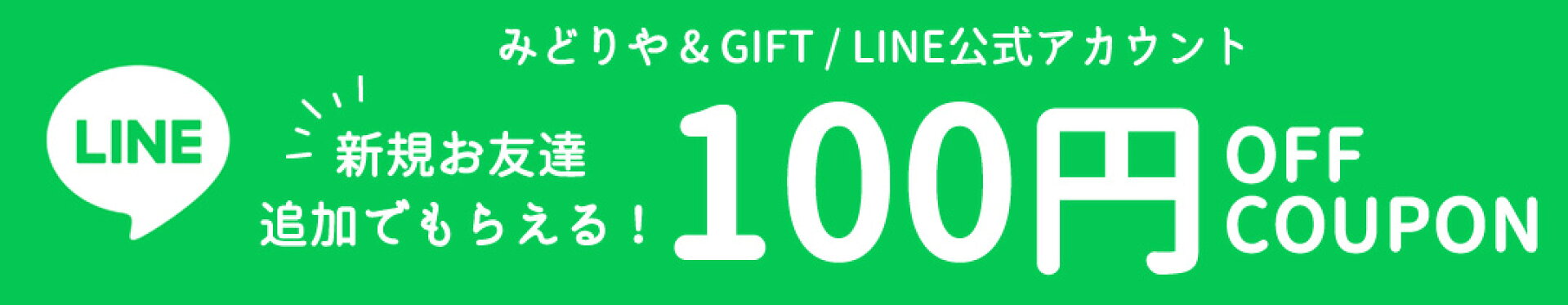 【LINE】お友達登録