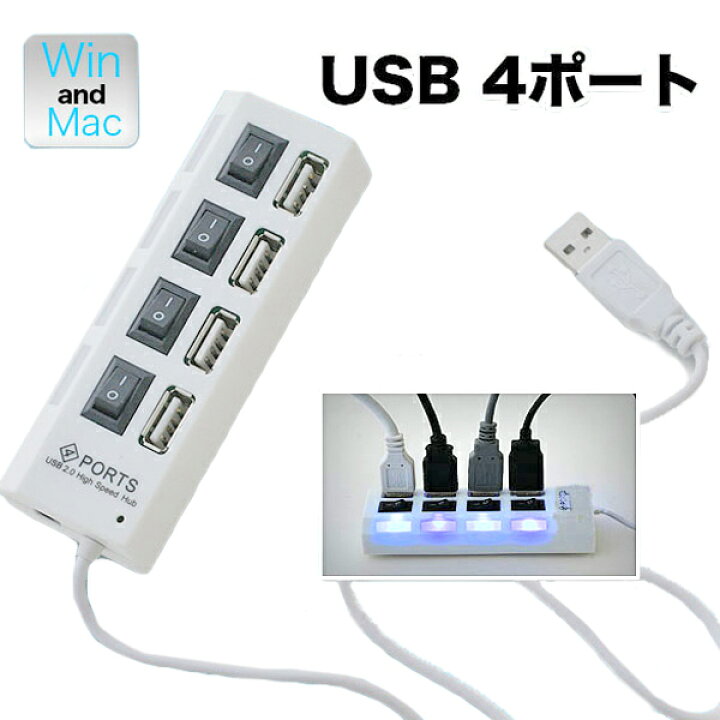 楽天市場 アウトレット Usbハブ 4ポート スイッチ Windows Mac バスパワー Usb 4ポート C428m 小型 コンパクト 軽量 ランプ 点灯 光る ブルーライト おしゃれ かわいい 白 ホワイト 個別スイッチ付き 手元でon Offできて便利 宅配b 送料無料 みどりや Gift