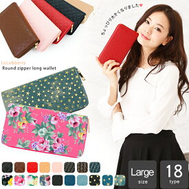 【2個買って1個無料】 長財布 レディース メンズ 大容量 大きめ ラウンドファスナー 財布 カード 収納 おしゃれ 大人 かわいい カジュアル キルティング メッシュ フラワー 花柄 デニム スター 星柄 LuLu&berry 長財布 ラージサイズ (ar-MDSLGm)【メール便送料無料】