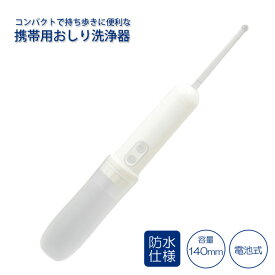 楽天市場 赤ちゃん用ウォシュレットの通販