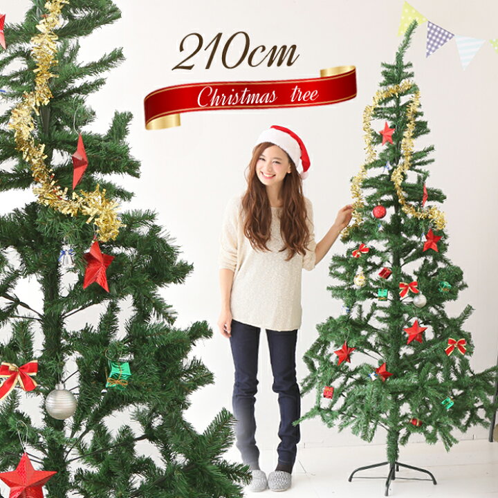 楽天市場】クリスマスツリー 210cm 特大 ツリー オーナメントなし 単品 