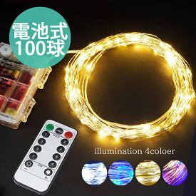 【ポイント10倍】 造形 イルミネーション LED ジュエリーライト 電池式 ワイヤーライト リモコン付 タイマー付 防滴 100球 10メートル (ah-M-A100Lm) ハロウィン クリスマス 装飾 色々な物に巻きつけたり形を変えて楽しめる【メール便送料無料】