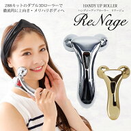 美顔器 全身 コロコロ 美顔ローラー Y字 288カット 3D ハンディーアップローラー リナージュ (MCZ-196/17…
