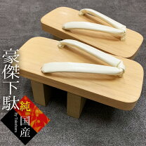楽天市場】桐 高下駄の通販