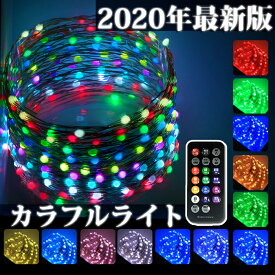 超ハイレベル LED ジュエリーライト ワイヤーライト 造形 イルミネーション 全玉12色カラー リモコン付 タイマー付 USB電源 200球 20メートル (ah-M-TR200-COLm) クリスマス ハロウィン 色々な物に巻きつけたり形を変えて楽しめる 【メール便送料無料】