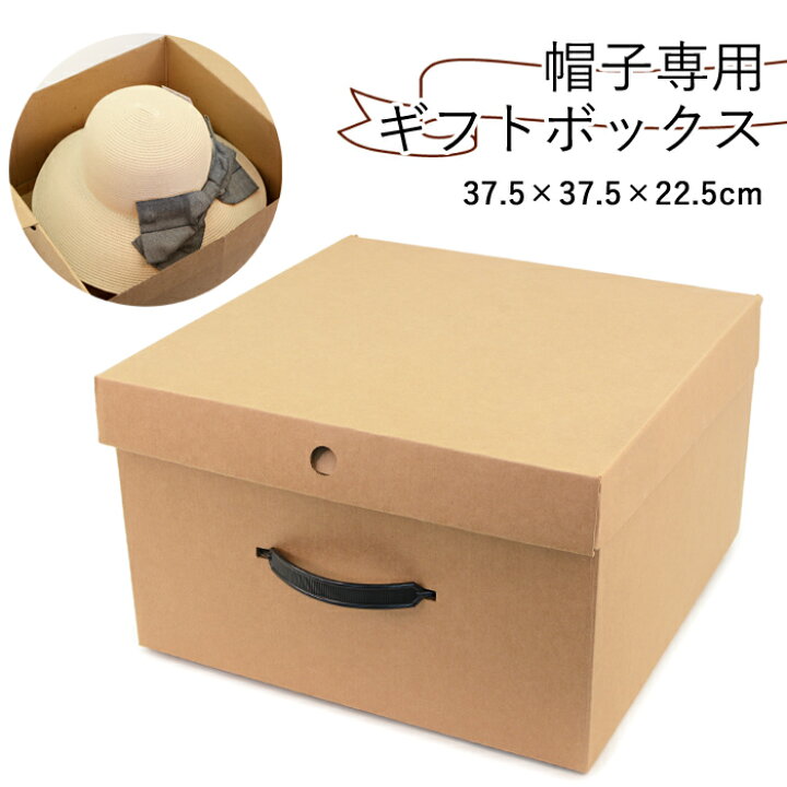 楽天市場】帽子保管ケース ギフトボックス 収納ボックス ハット 