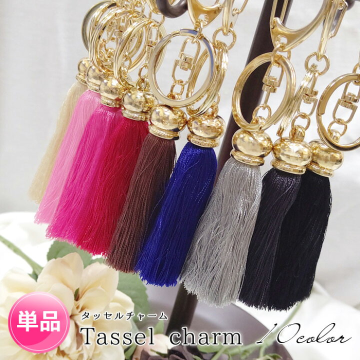 楽天市場 バッグチャーム タッセル フリンジ キーホルダー パーツ 手芸 大人可愛い 黒 白 バッグチャーム アクセサリー ストラップ カラバリ スマホ ポーチ 化粧ポーチ 手芸用品 フリンジがかわいいバッグチャーム Ar Ifrm ネコポス 送料無料 あす楽対応