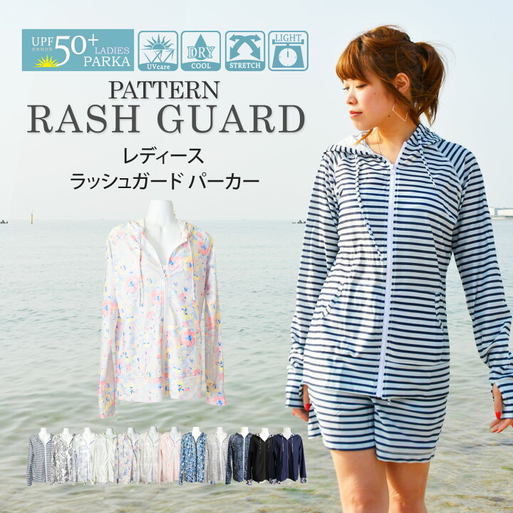 楽天市場 ラッシュガード レディース 長袖 おしゃれ Uv対策 Uvカット Upf50 フード付き パーカー ラッシュパーカー Hw 8091m 海 プール 日焼け防止 紫外線対策 かわいい 速乾 伸縮 水着 ママ 体系カバー おしゃれに日焼け対策 ネコポス 送料無料 あす楽対応 楽天市場 ラッシュガード レディース 長袖 おしゃれ Uv対策 Uvカット Upf50 フード付き パーカー ラッシュパーカー Hw 8091m 海 プール 日焼け防止 紫外線対策 かわいい 速乾 伸縮 水着 ママ 体系カバー おしゃれに日焼け対策 ネコポス 送料無料 あす楽対応