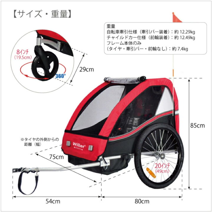 楽天市場】自転車トレーラー 自転車用 ベビーカー 子供用 Willer  