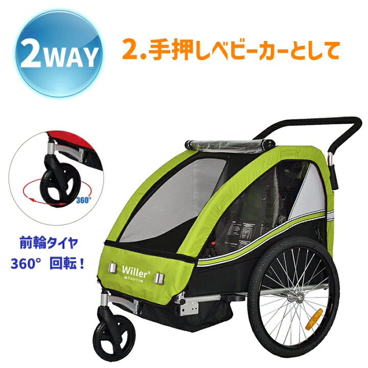 楽天市場】自転車トレーラー 自転車用 ベビーカー 子供用 Willer 