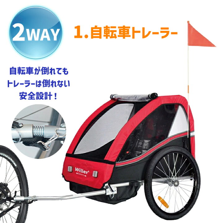 楽天市場】自転車トレーラー 自転車用 ベビーカー 子供用 Willer  