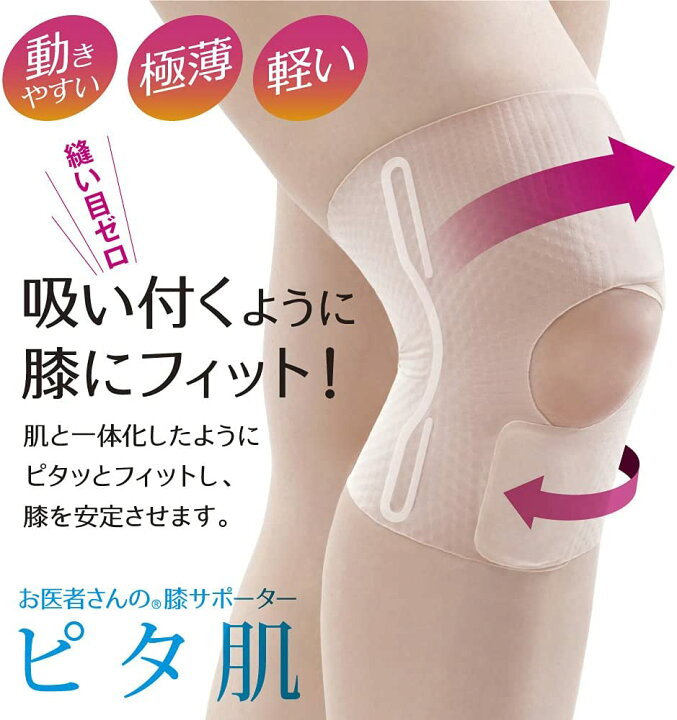 楽天市場】膝 ヒザ サポーター 洗える お医者さんの膝サポーター ピタ 