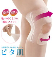 膝 ヒザ サポーター 洗える お医者さんの膝サポーター ピタ肌 日本製 左右兼用 男女兼用 極薄 0.6ミリ 軽…