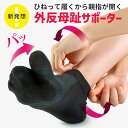 日本製 ひねりの効いた 外反母趾 サポーター ソックス クルー丈 2枚組 左右兼用 22〜25cm 女性用 洗える 黒 ブラック 靴が履ける 外反拇指 外反拇趾 外反 矯正 靴下 足袋 グッズ サポート レディース 綿混素材でサラッと快適 (af-7109) メール便 【送料200】