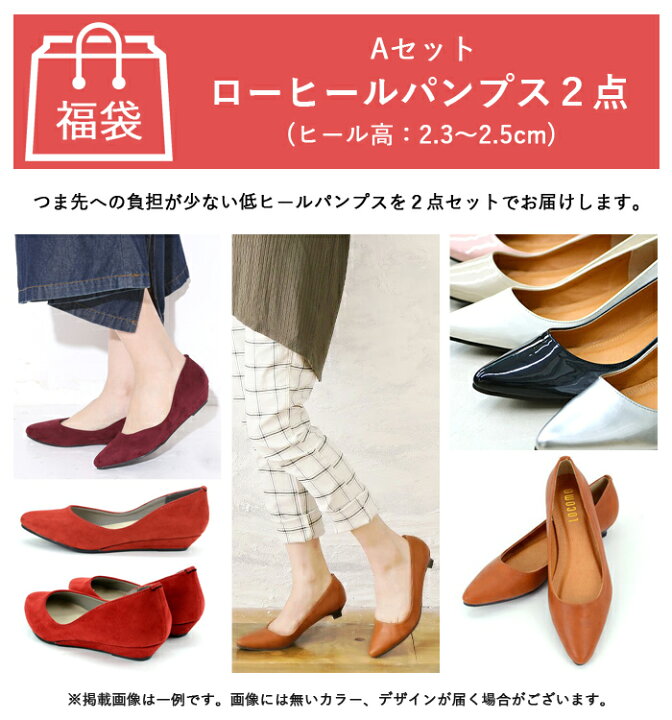 楽天市場】福袋 パンプス 2点セット ローヒール ハイヒール 靴 