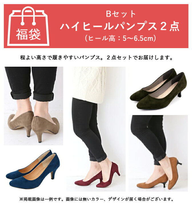 楽天市場】福袋 パンプス 2点セット ローヒール ハイヒール 靴 