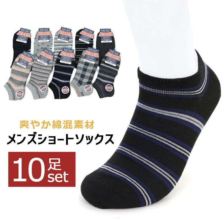 メンズソックス 10足まとめ売り くるぶしソックス 男性用靴下 ショートソックス 通販 ‼️最終値下げ‼️メンズ ショットソックス スニーカーソックス くるぶしソックス6足
