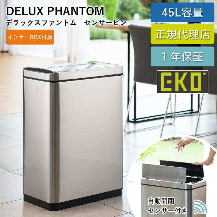 楽天市場】ゴミ箱 EKO 45リットル 自動 センサー式 デラックス 