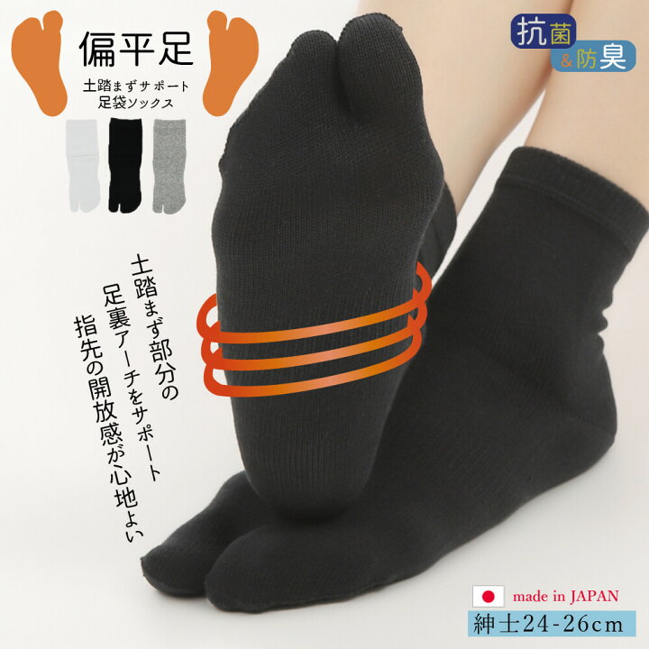 楽天市場】3足セット 日本製 サポートソックス 足袋ソックス  