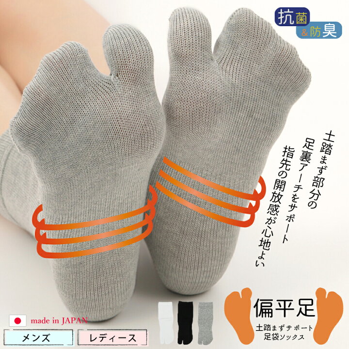 楽天市場】日本製 サポートソックス 足袋ソックス サポーターソックス  