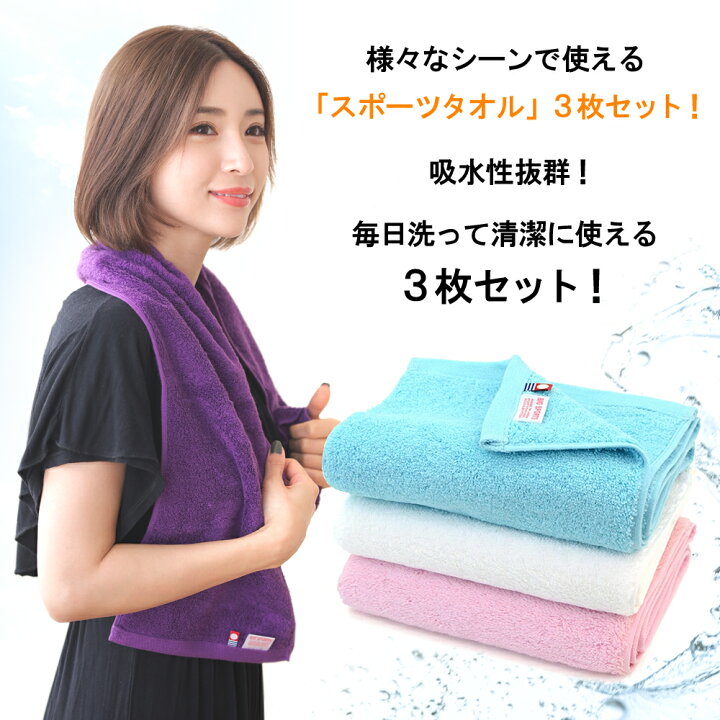 楽天市場】3枚セット スポーツタオル 今治タオル Mサイズ 20×115cm 