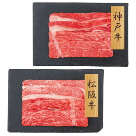 神戸牛・松阪牛 すきやき バラモモ 7942-178 のし無料 高級 霜降り肉 国産 お肉 ギフト 鍋 すき焼き しゃぶしゃぶ 内祝い 贈り物 お取り寄せグルメ 産直 お歳暮 お年賀 冬ギフト 食品 プレゼント 食べ物 節句 誕生日 お礼 贈答品 PFN-017 【送料無料】